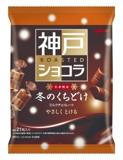 冬のくちどけ神戸ローストショコラ　パッケージ画像